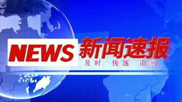 新闻爆料饭店视频素材,网友热议! 第3张 新闻爆料饭店视频素材,网友热议! 第3张