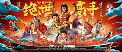 绝世高手 在线观看,笑料百出,武林风华再现! 第2张 绝世高手 在线观看,笑料百出,武林风华再现! 第2张